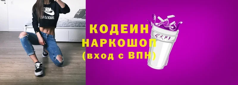 Кодеин напиток Lean (лин)  Бабаево 